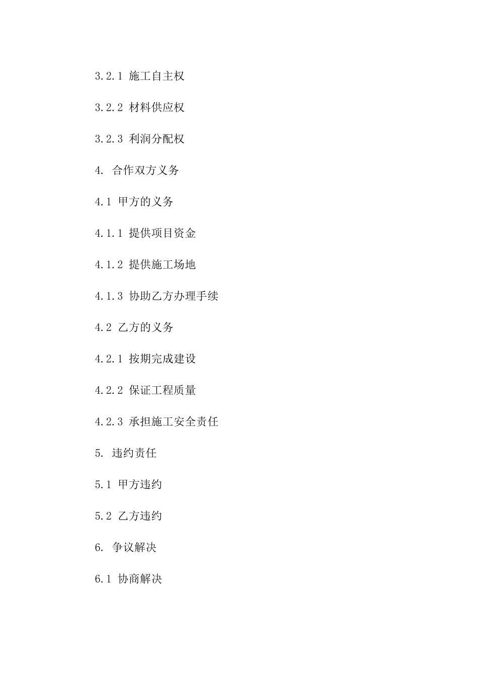 2024年5G网络建设合同合作双方的权利义务_第3页