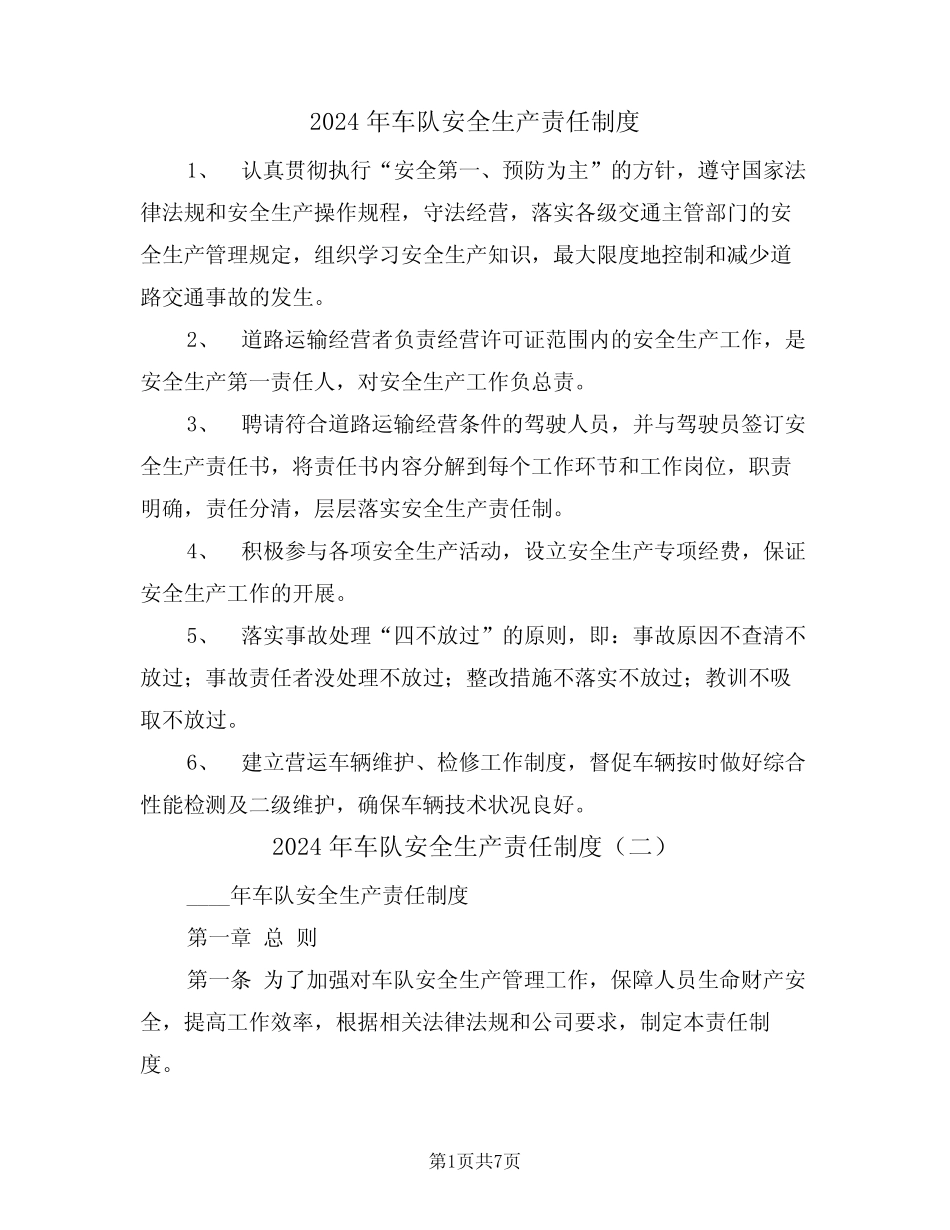 2024年车队安全生产责任制度(三篇) _第1页