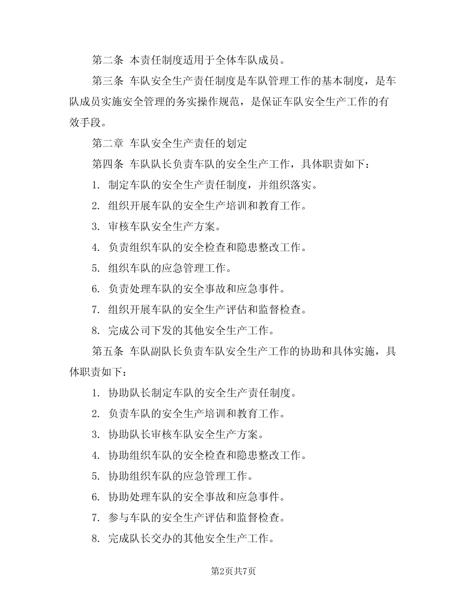 2024年车队安全生产责任制度(三篇) _第2页