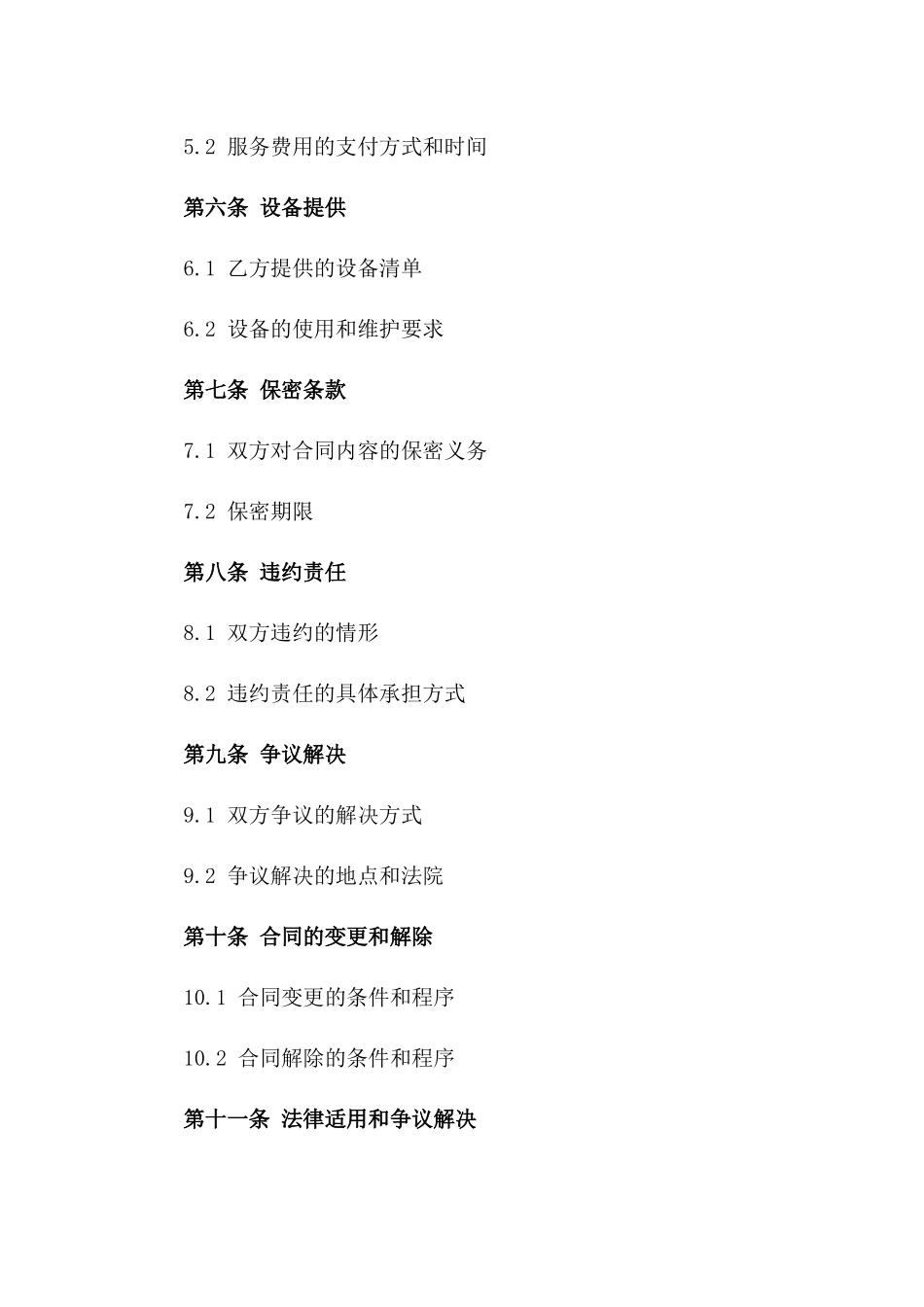 2024年5G网络建设服务合同_第3页