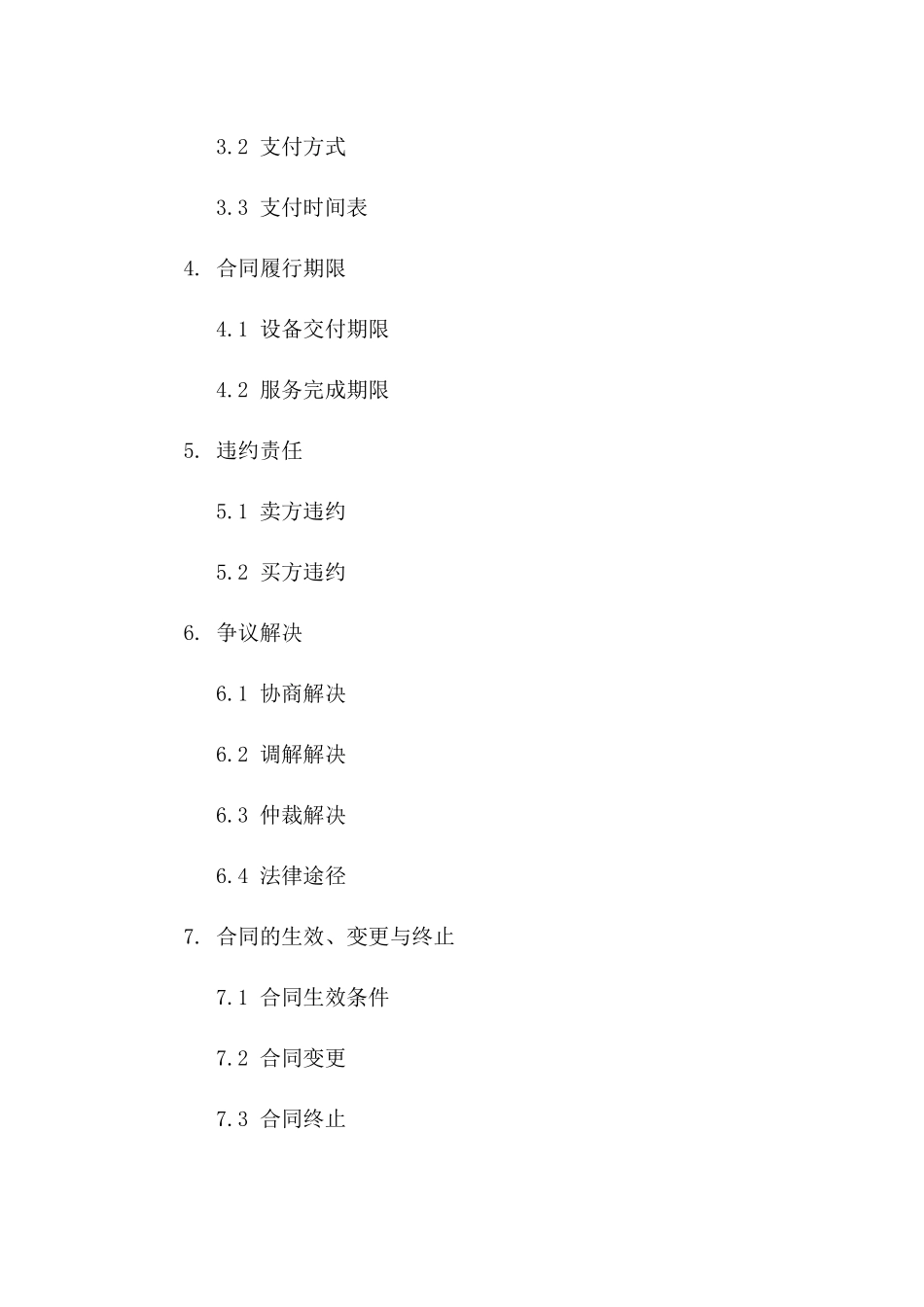 2024年5G网络建设设备采购与服务合同_第3页