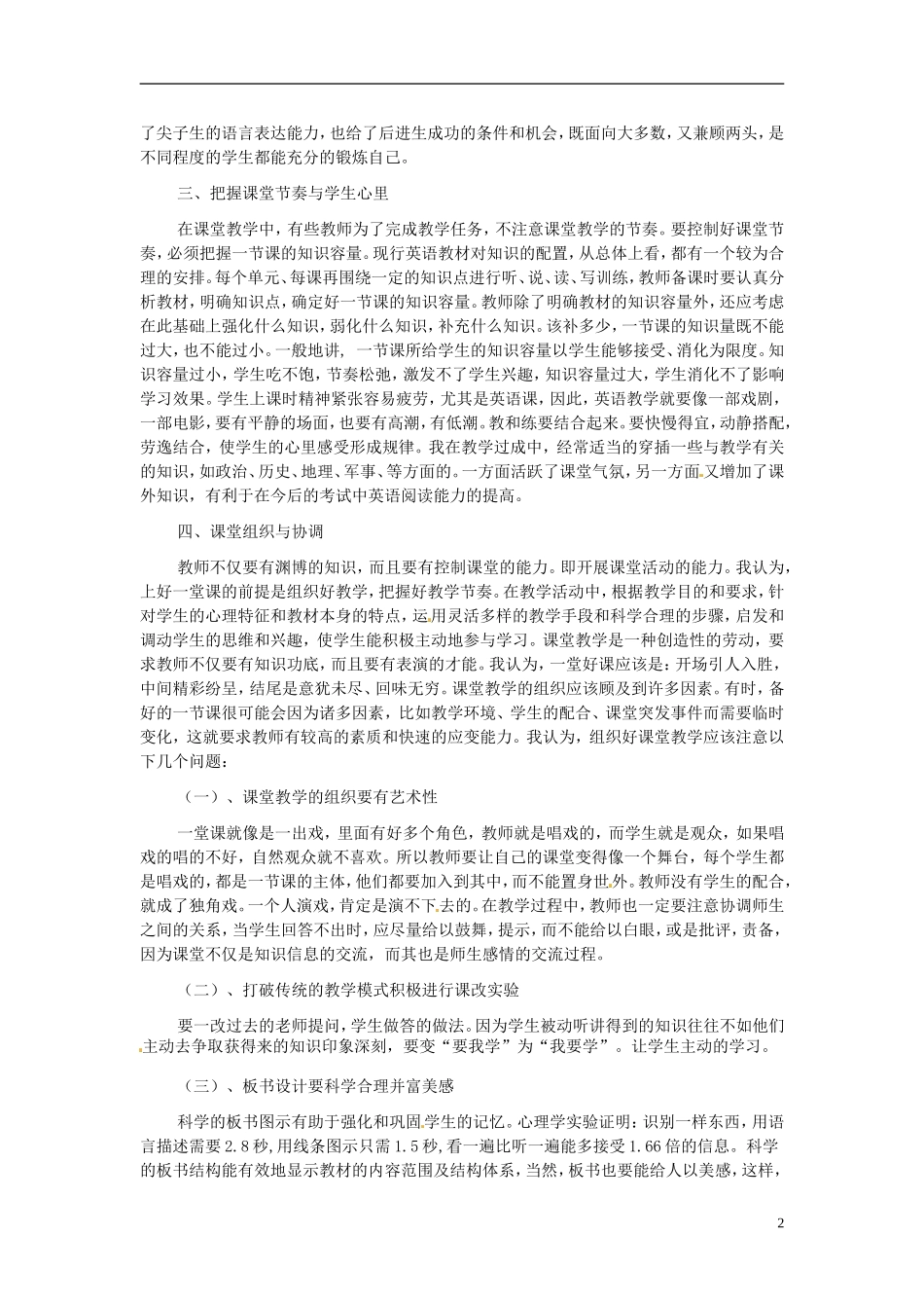 江苏省射阳县特庸中学初中英语教师教学论文-如何有效的组织英语课堂教学_第2页