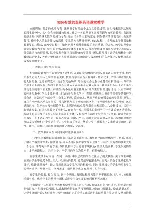 江苏省射阳县特庸中学初中英语教师教学论文-如何有效的组织英语课堂教学