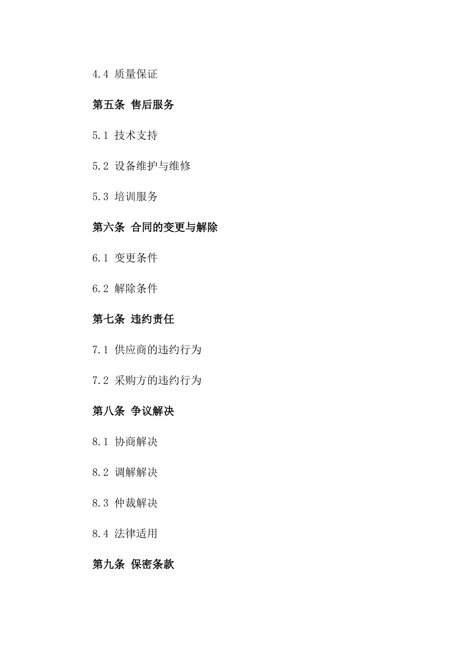 2024年5G网络建设设备采购合同_第3页