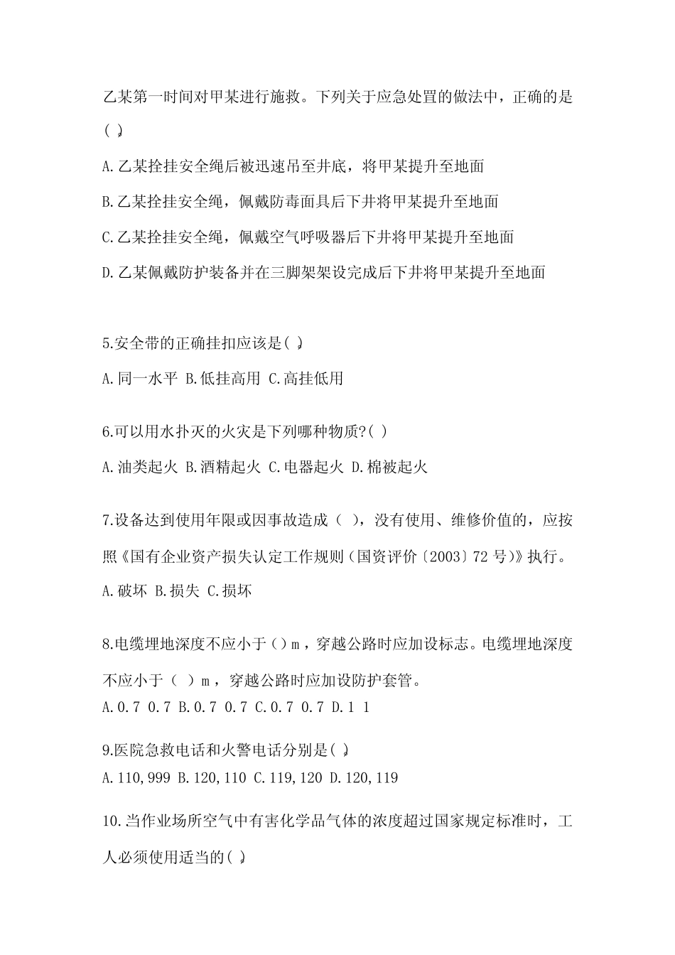 2024年安全教育培训试题(答案) _第2页