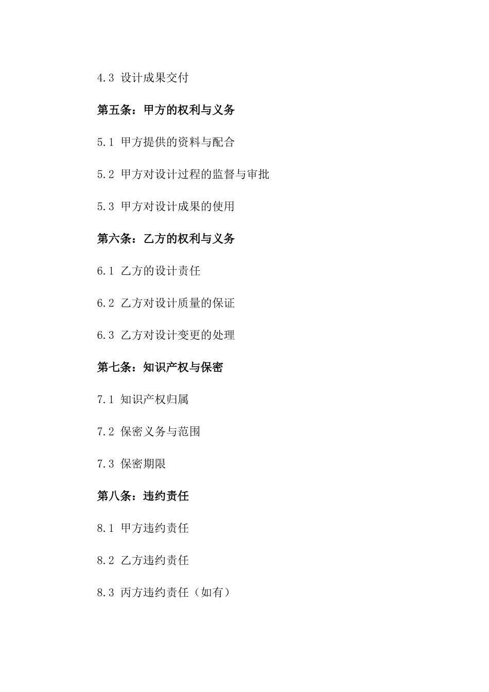 2024年5G网络建设设计合同_第3页