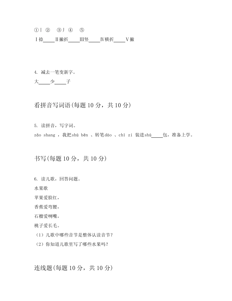 2023-2024学年一年级上学期语文期中考试试卷包含答案(能力提升)_第2页