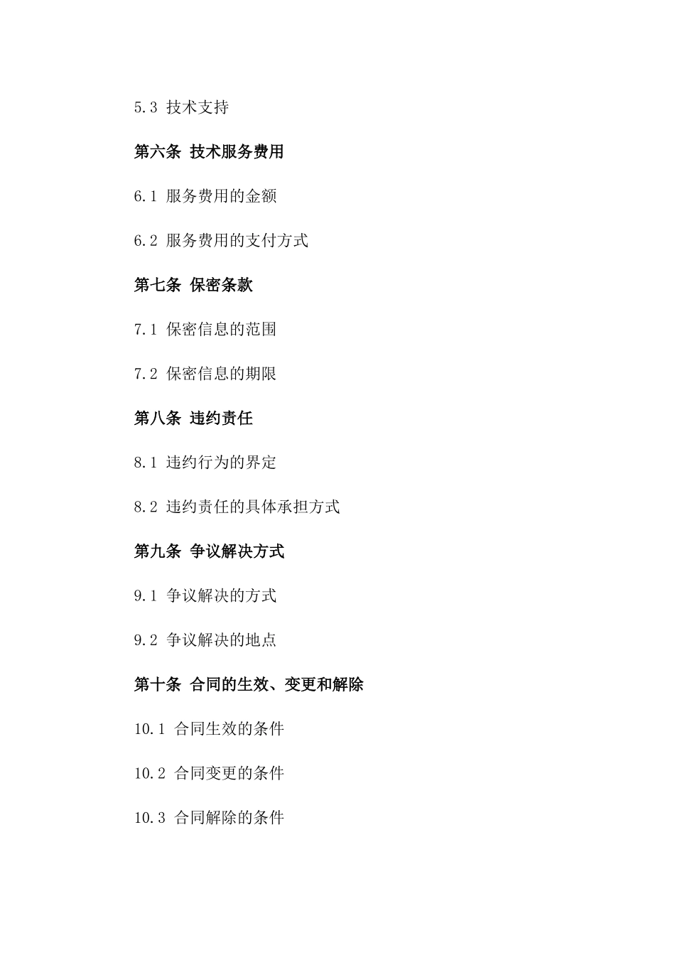 2024年5G网络技术研发与服务合同_第3页