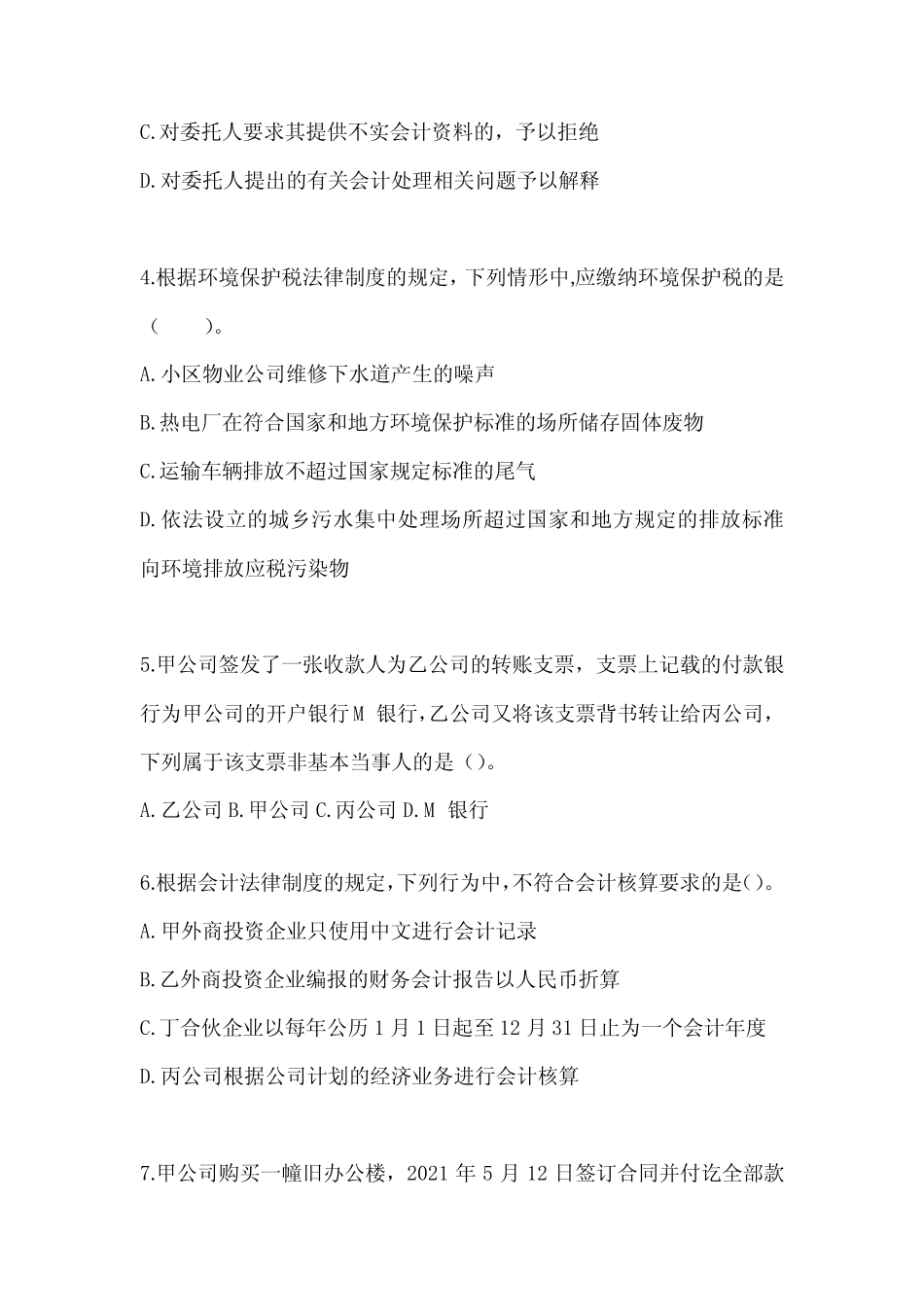 2024初级会计《经济法基础》备考模拟题(含答案)_第2页