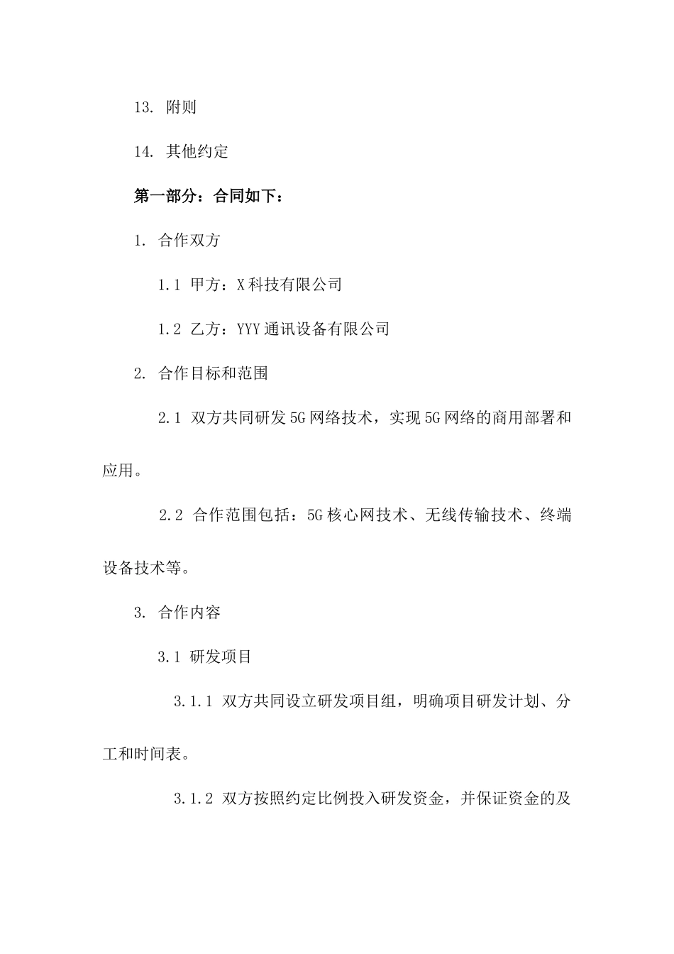2024年5G网络技术研发合作合同_第3页