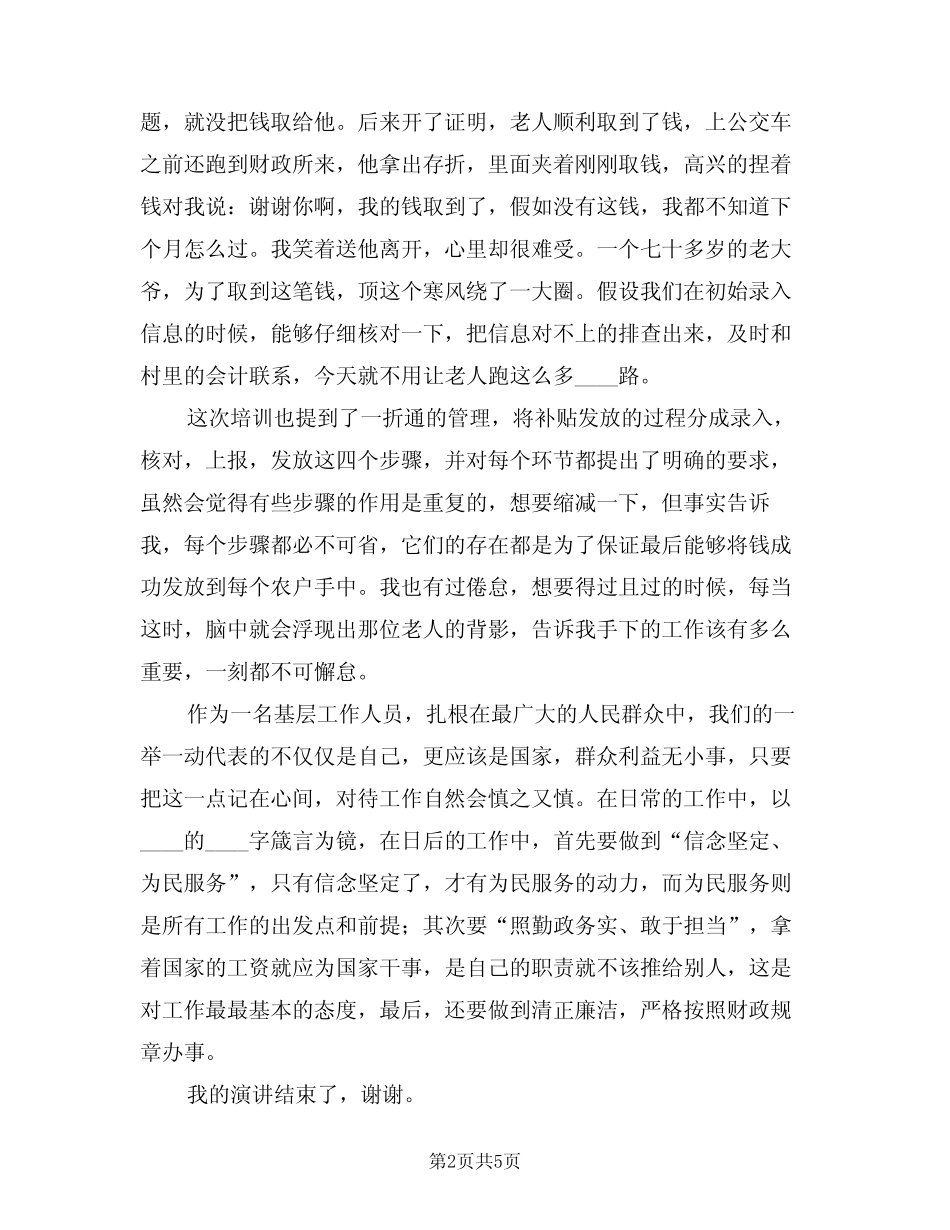 2024年财政人员培训演讲稿(二篇)_第2页