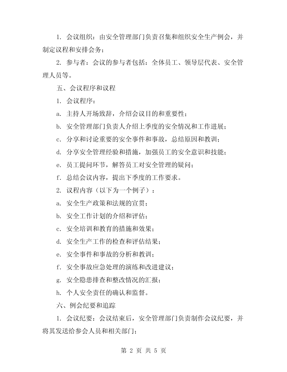 2024年安全生产例会制度(2篇) _第2页