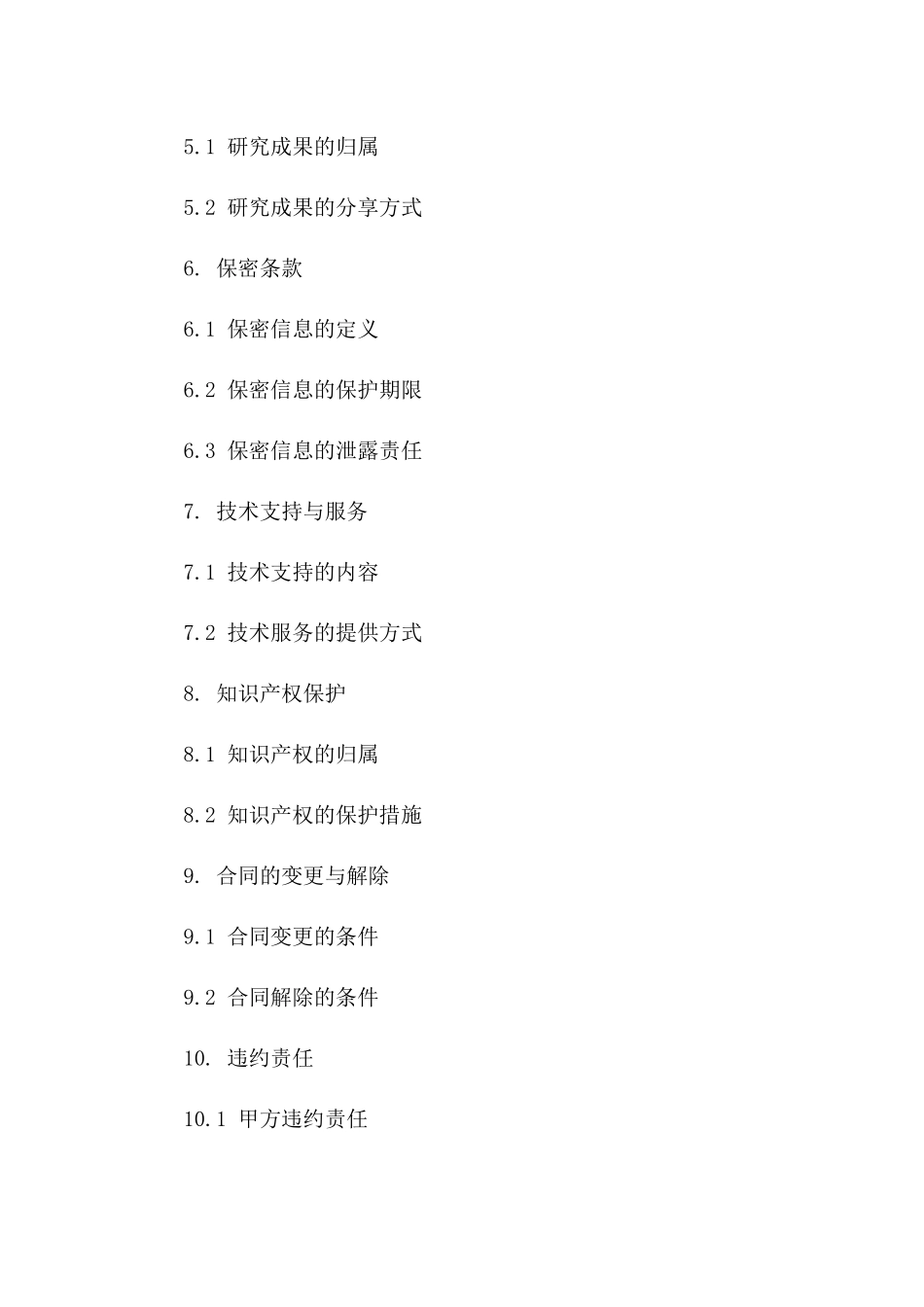 2024年5G网络技术研究与应用推广合同_第3页