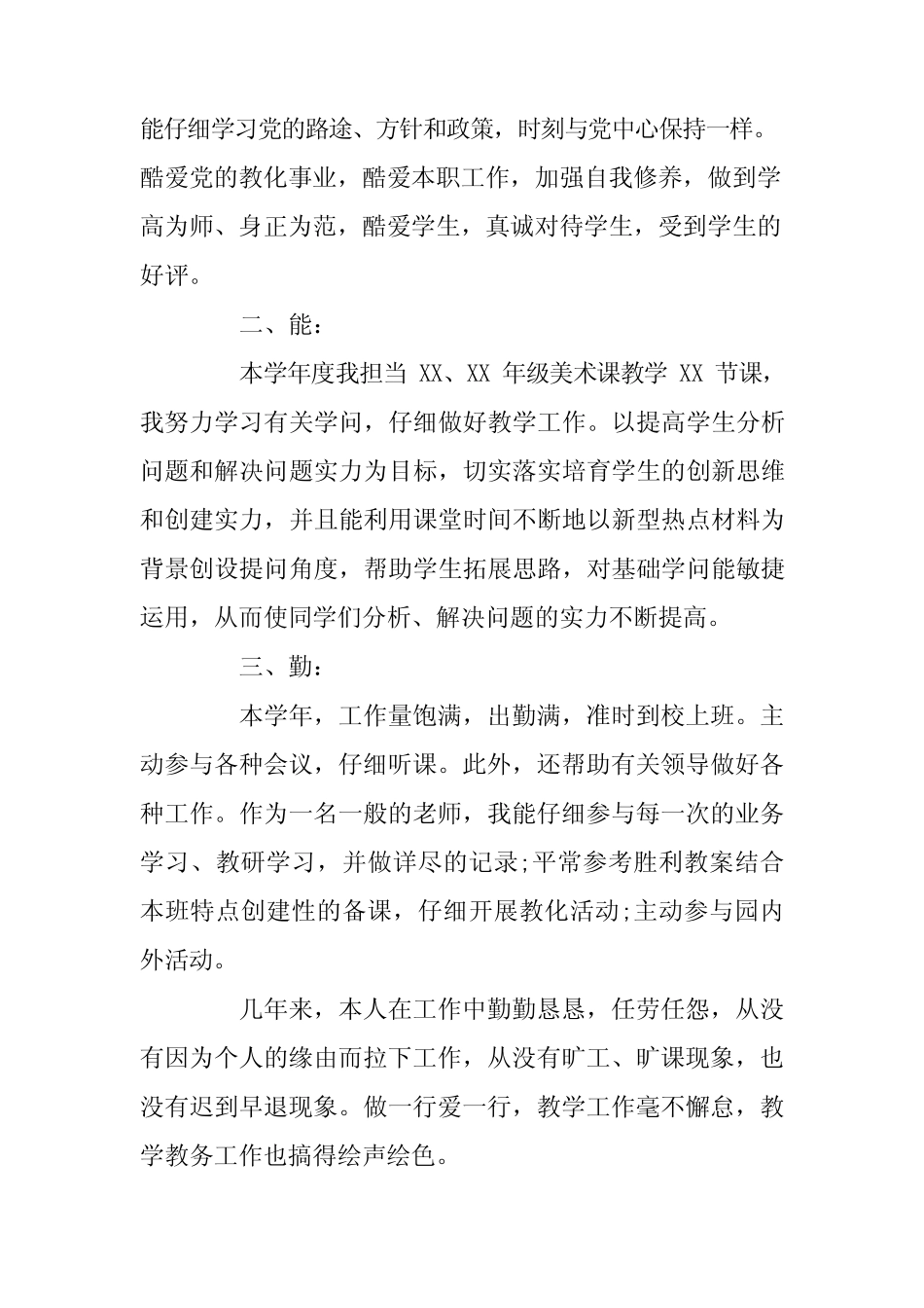 2024年个人德能勤绩廉自我鉴定范文_第2页