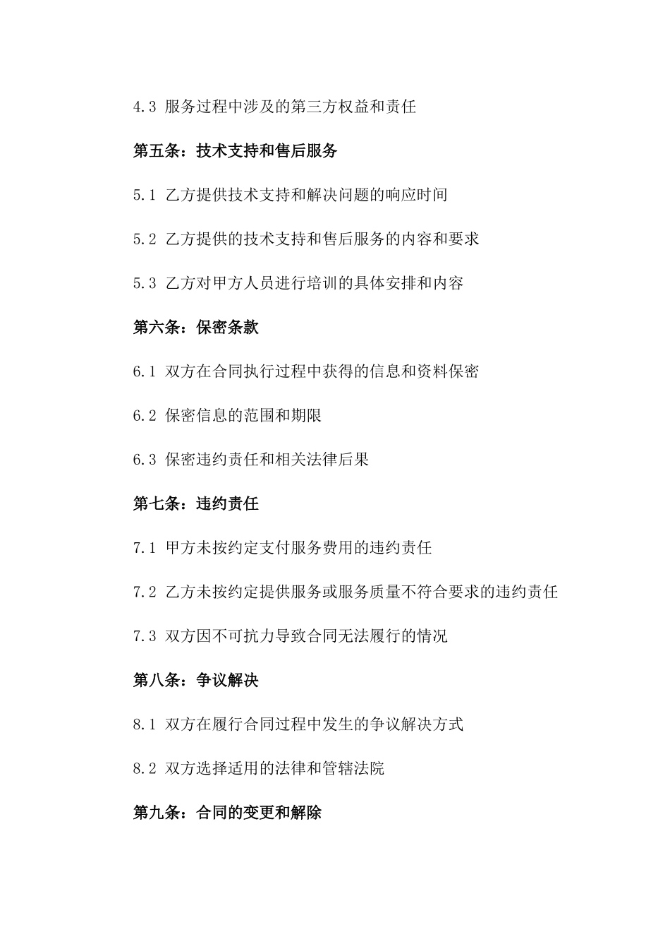 2024年5G网络覆盖优化服务合同_第3页