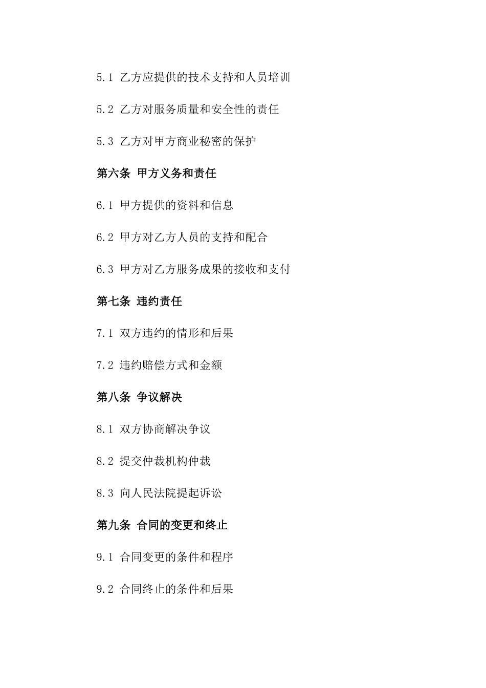 2024年5G网络覆盖优化设计服务合同_第3页