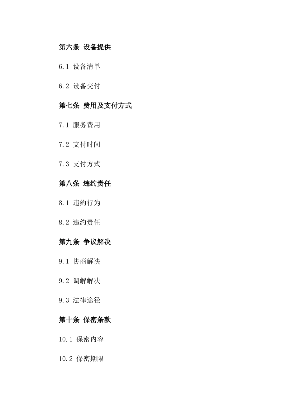 2024年5G网络覆盖及服务合同_第3页