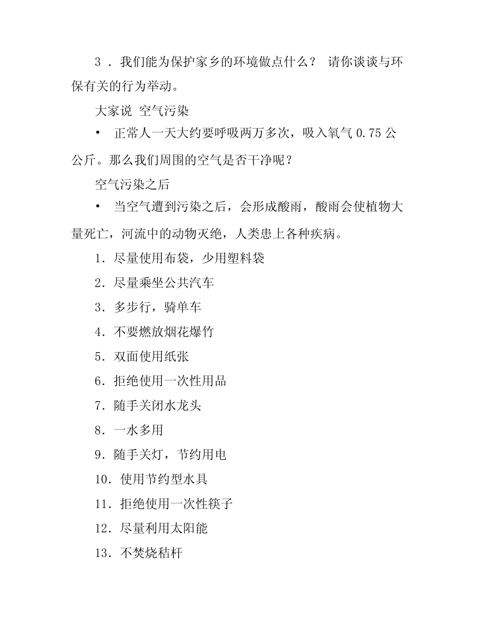 2022新人教版部编本四年级上册语文口语交际《我们与环境》_第2页
