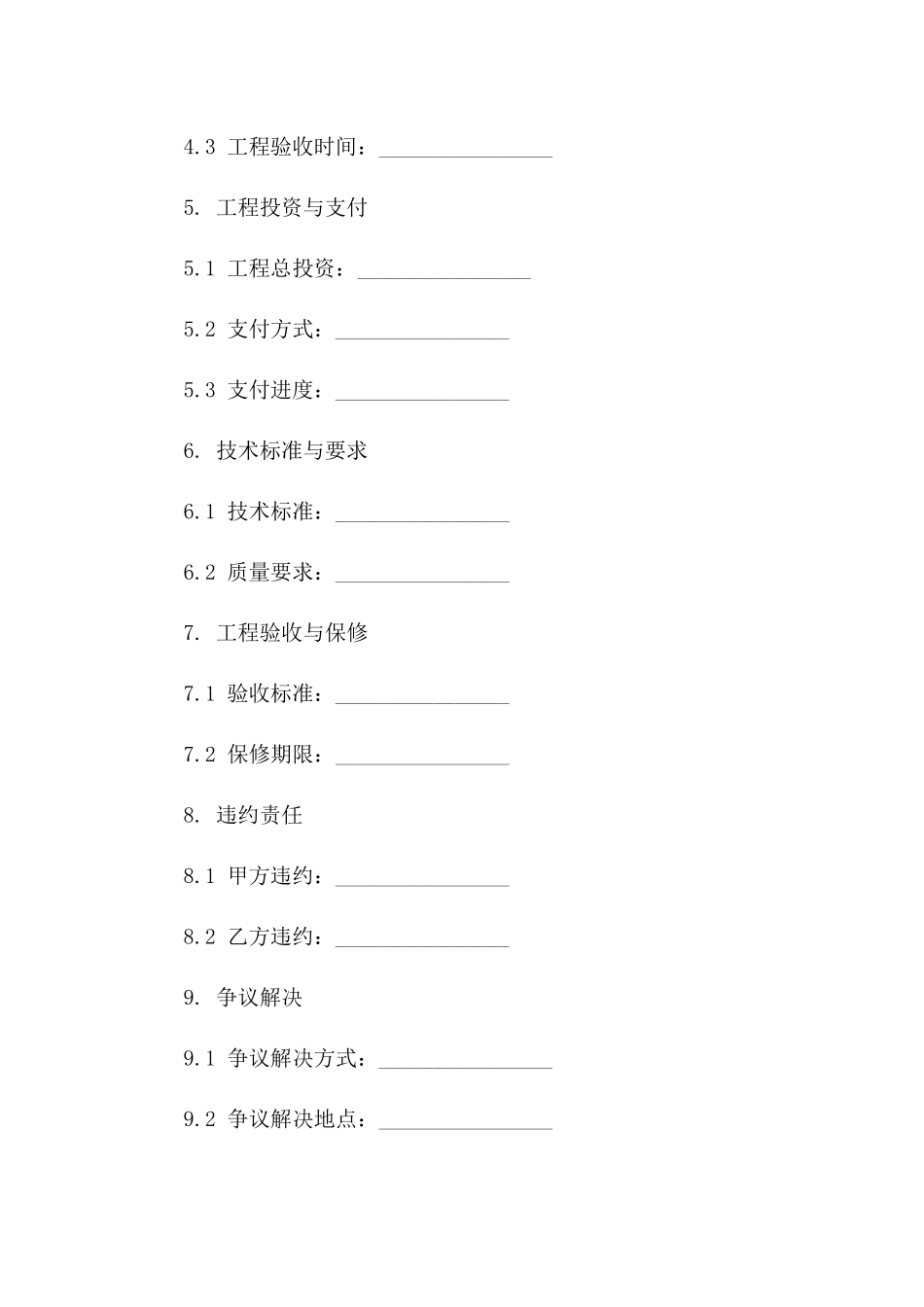2024年5G网络覆盖工程标前协议书_第3页