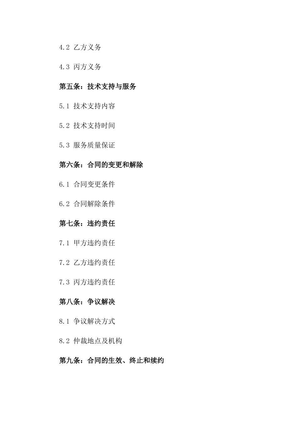 2024年5G网络覆盖建设与租赁合同_第3页