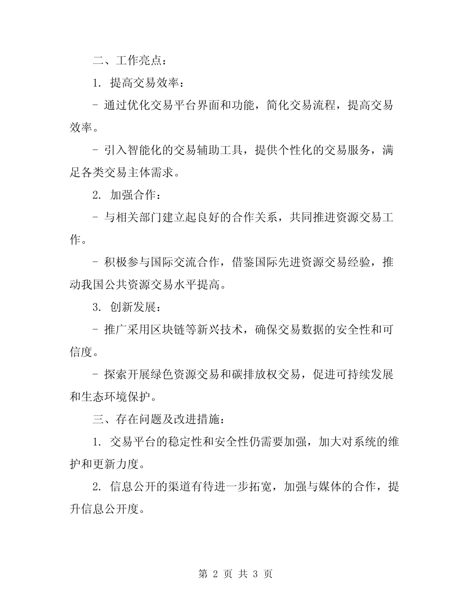 2024年公共资源交易中心工作总结_第2页