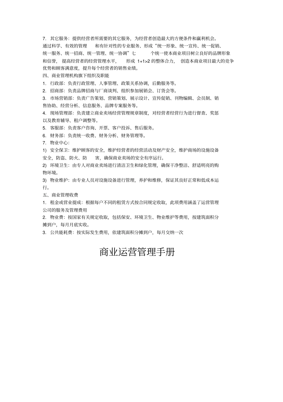 商业运营管理服务内容_第3页