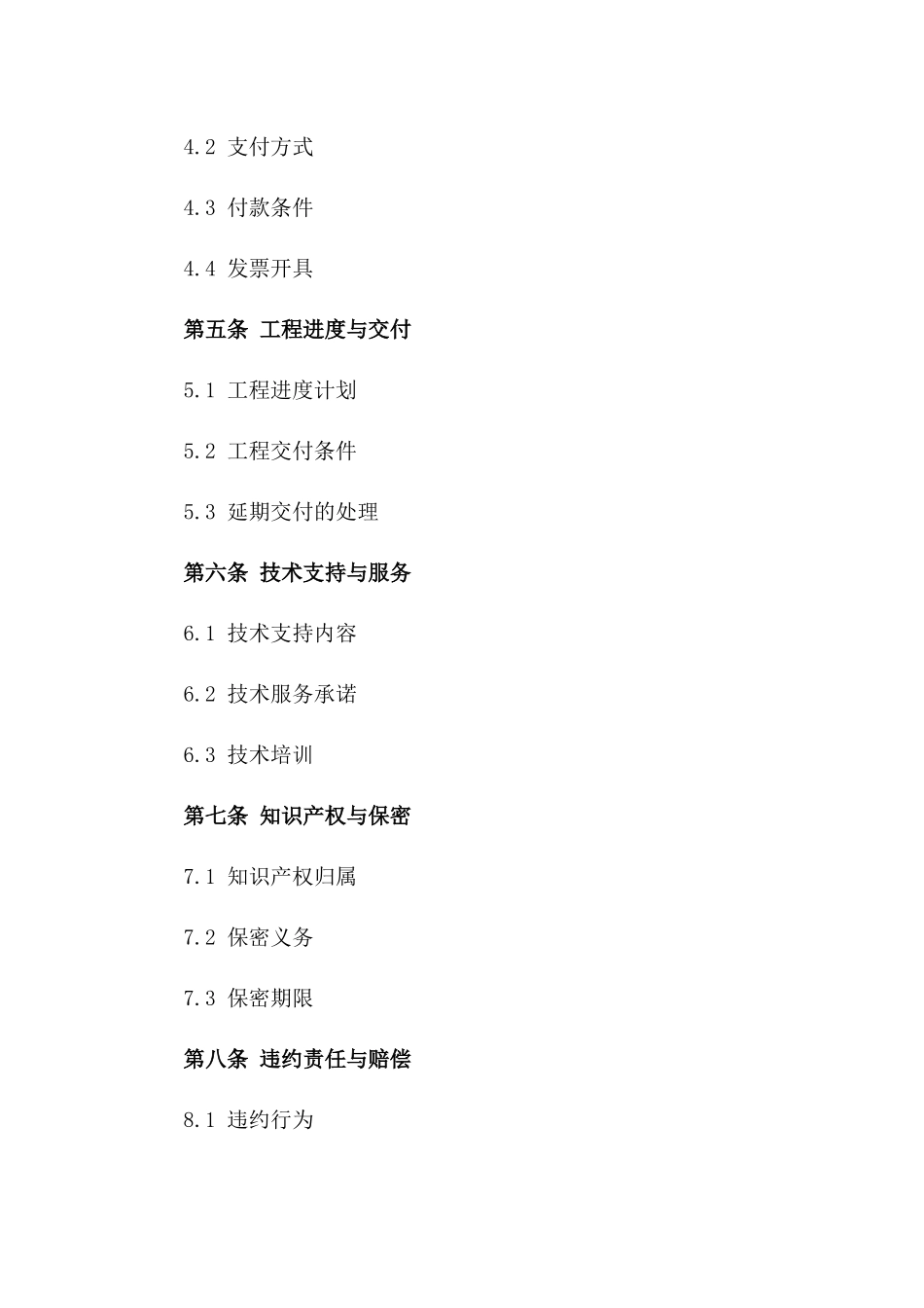 2024年5G网络覆盖建设施工合同_第3页