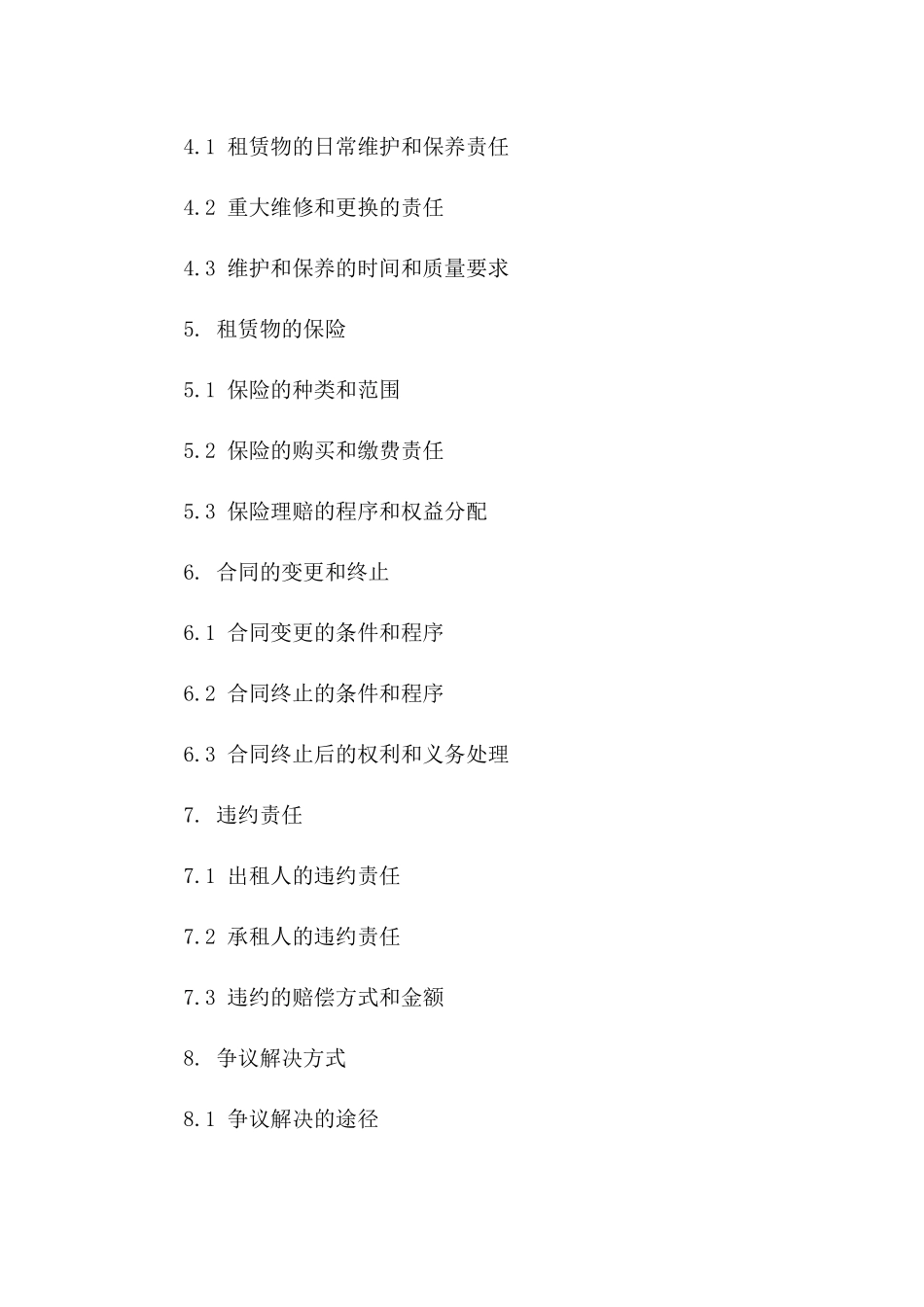 2024年5G网络覆盖建设租赁合同_第3页