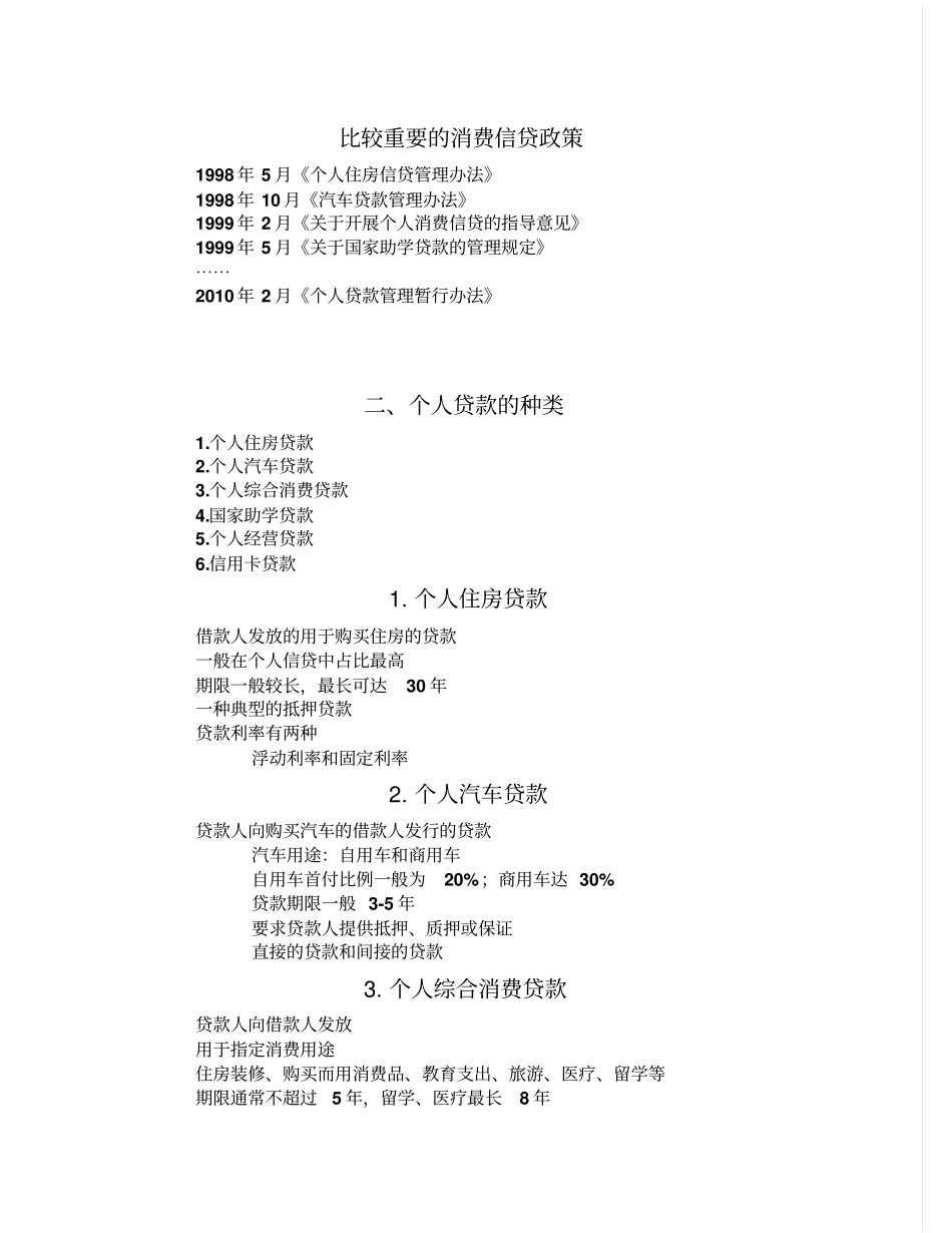 商业银行个人贷款_第2页