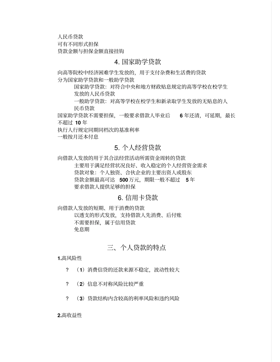 商业银行个人贷款_第3页