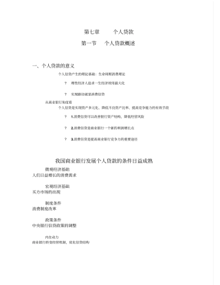 商业银行个人贷款