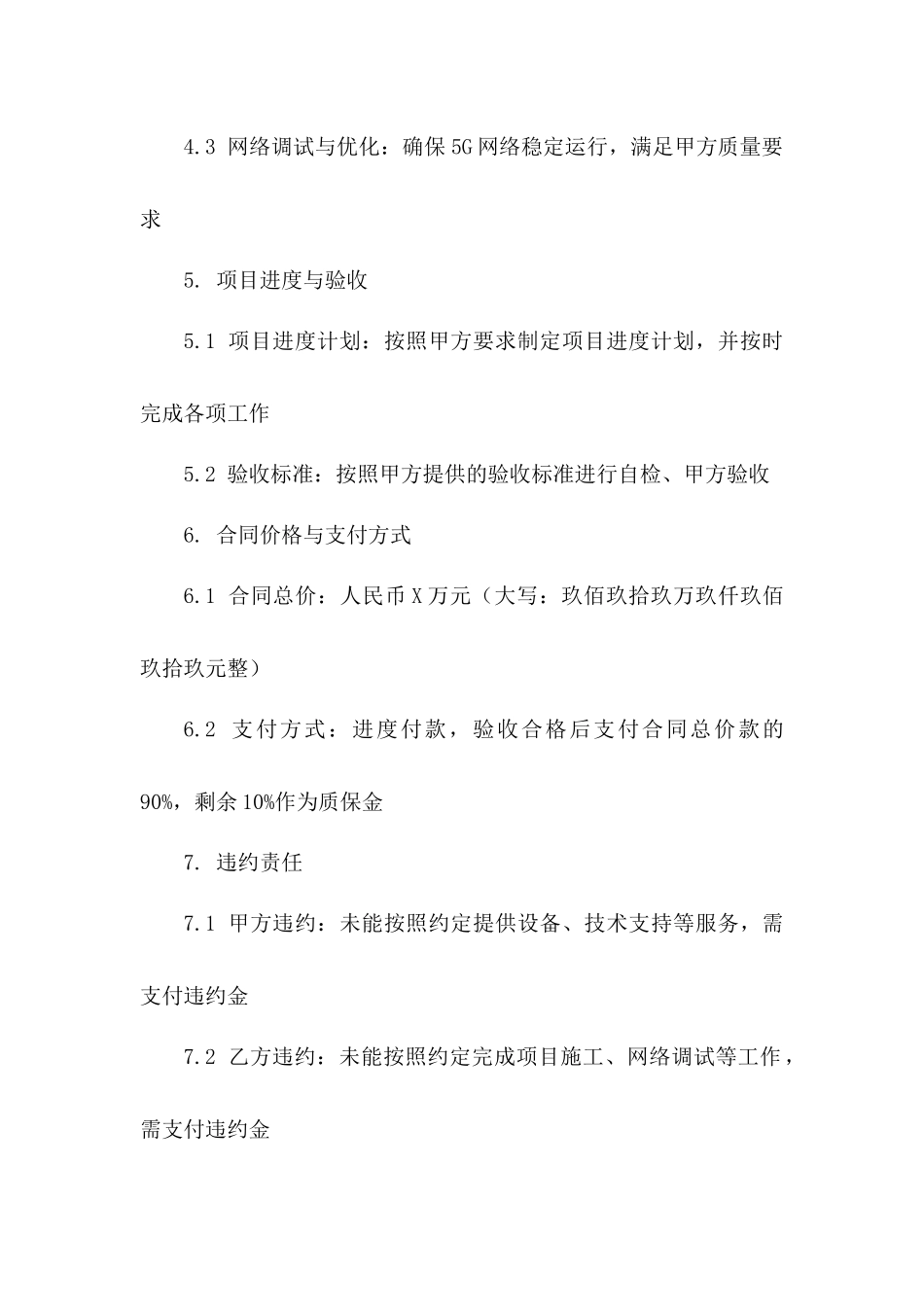 2024年5G网络覆盖建设项目合同_第3页