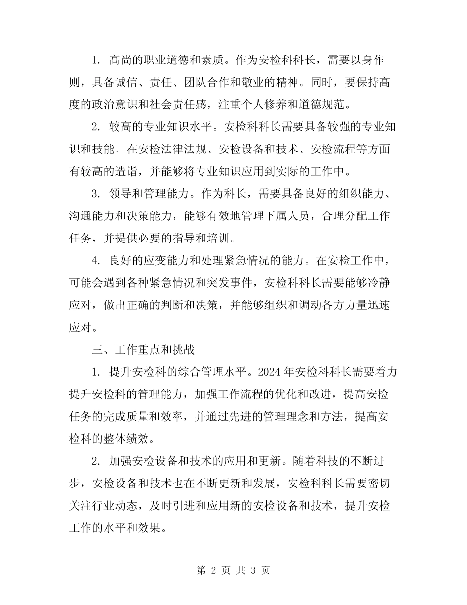 2024年安检科科长岗位责任制 _第2页