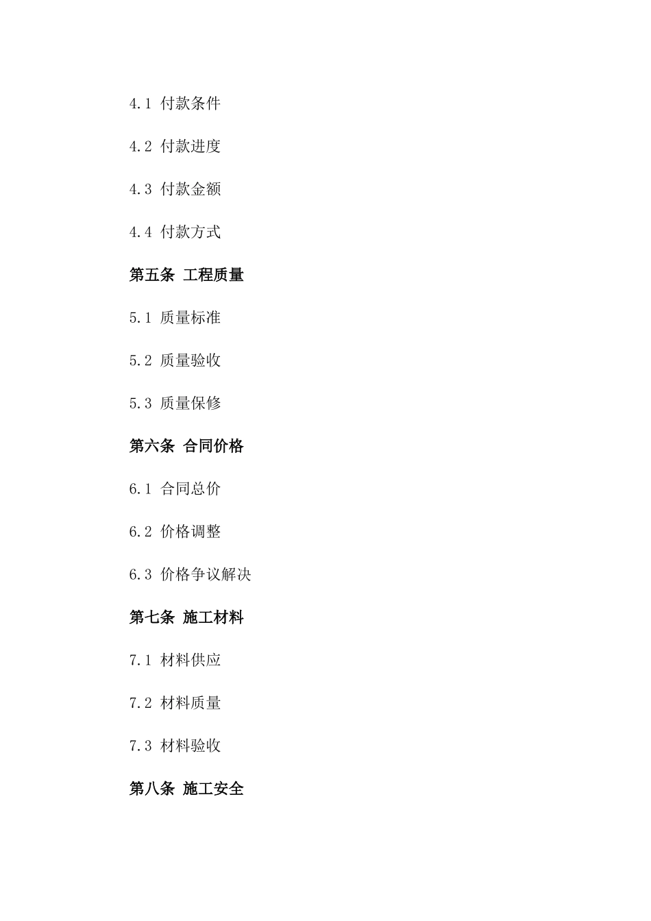 2024年5G网络覆盖施工合同标的、工程量及付款方式_第3页