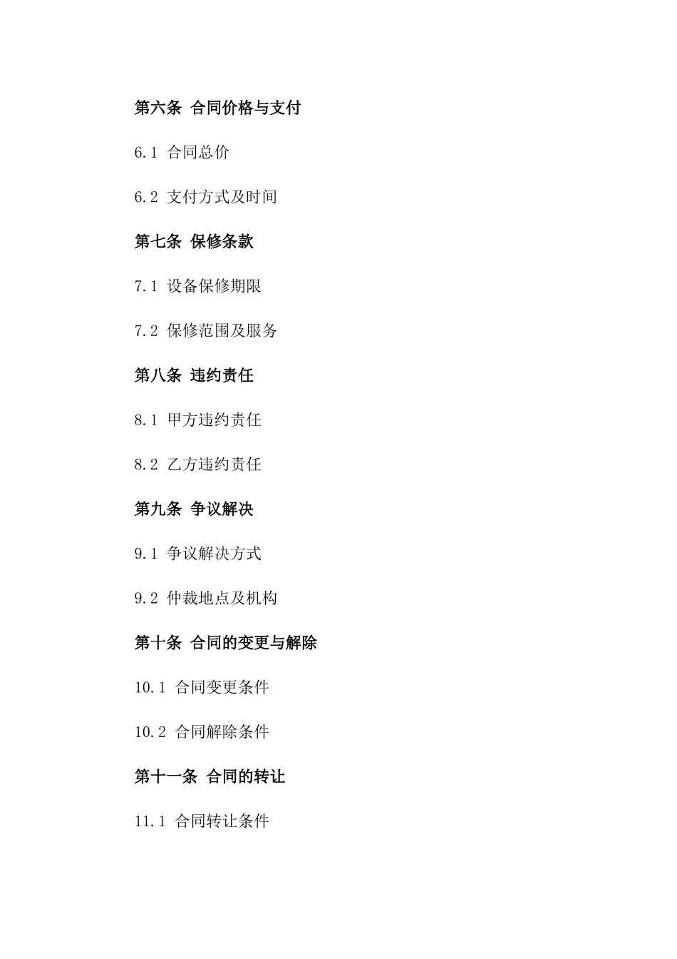 2024年5G网络覆盖设备安装合同_第3页