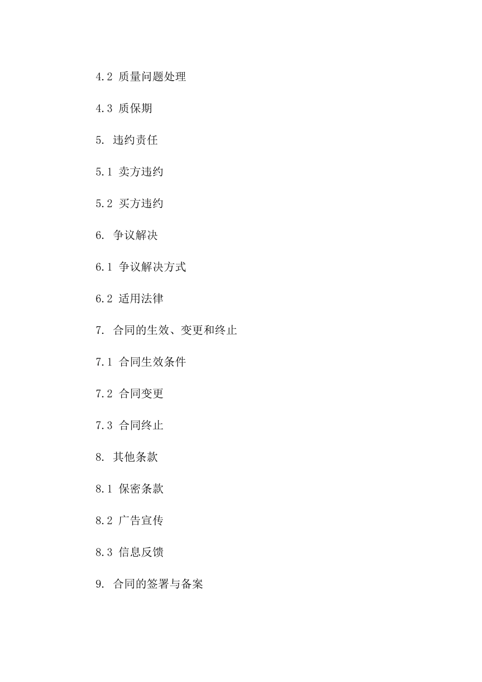 2024年5G网络覆盖设备采购合同_第3页