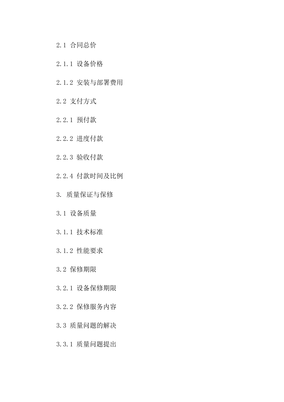 2024年5G网络设备购销与部署合同_第3页