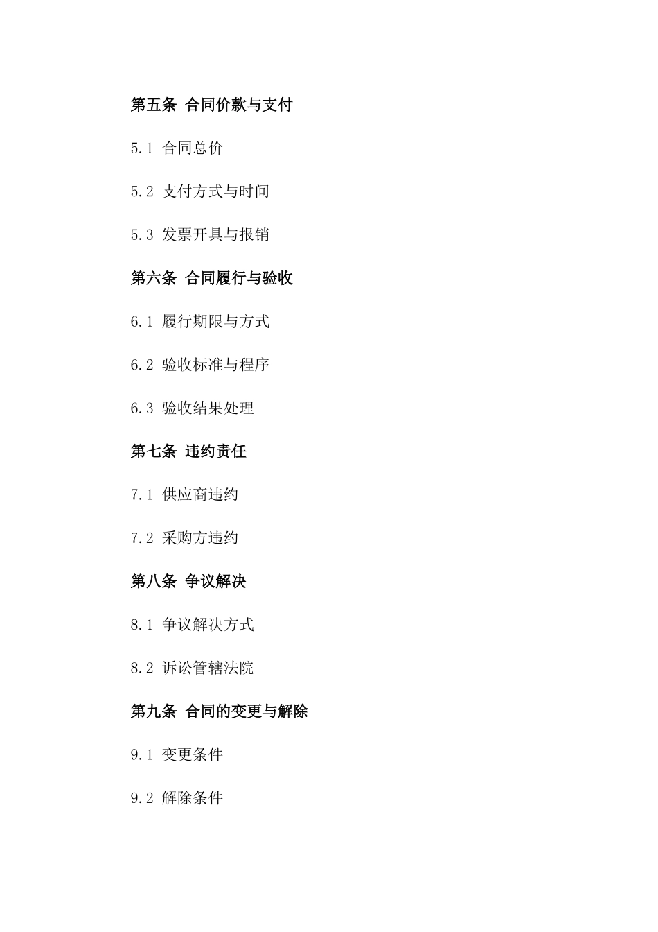 2024年5G网络设备采购与安装合同_第3页