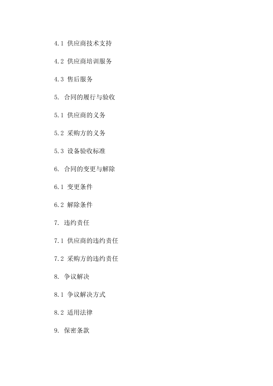 2024年5G网络设备采购与建设合同_第3页