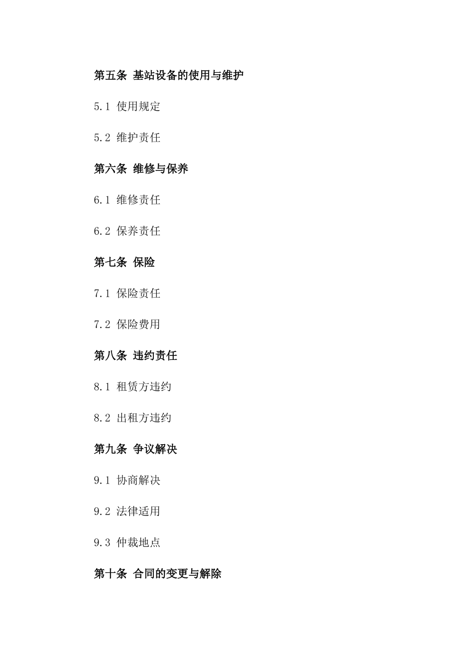 2024年5G通信基站建设租赁合同_第3页