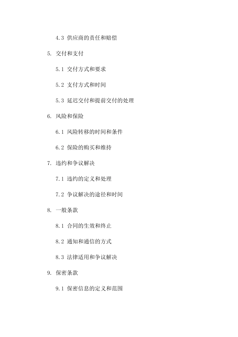 2024年5G通信基站设备采购及安装合同_第3页