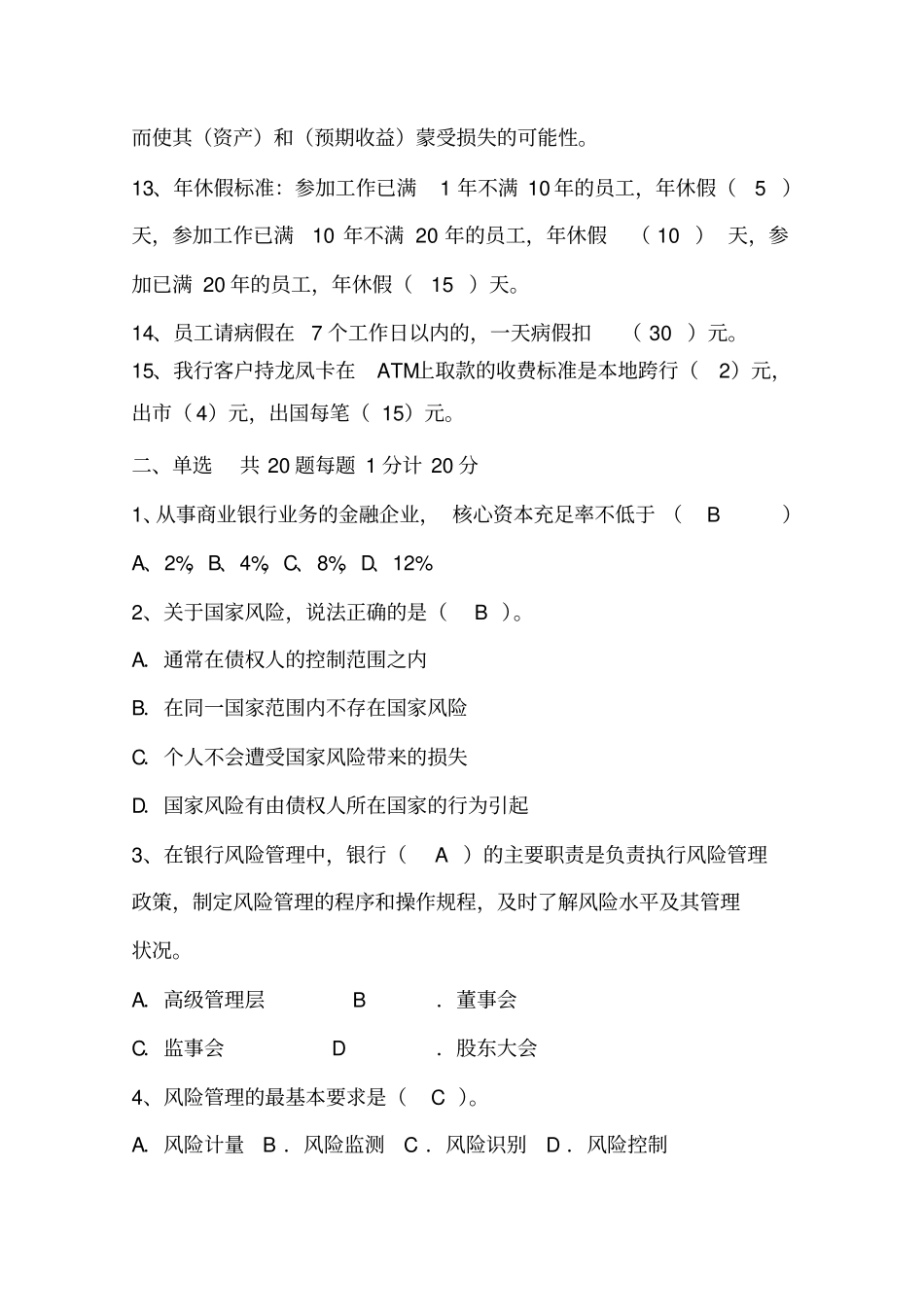 商业银行信贷业务试题_第2页