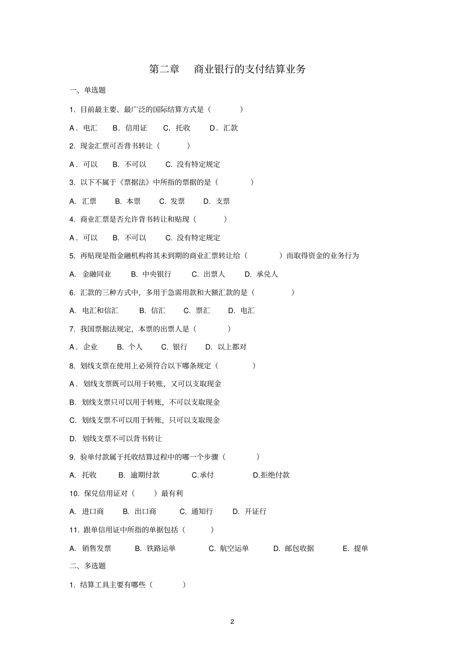 商业银行中间业务复习题_第2页