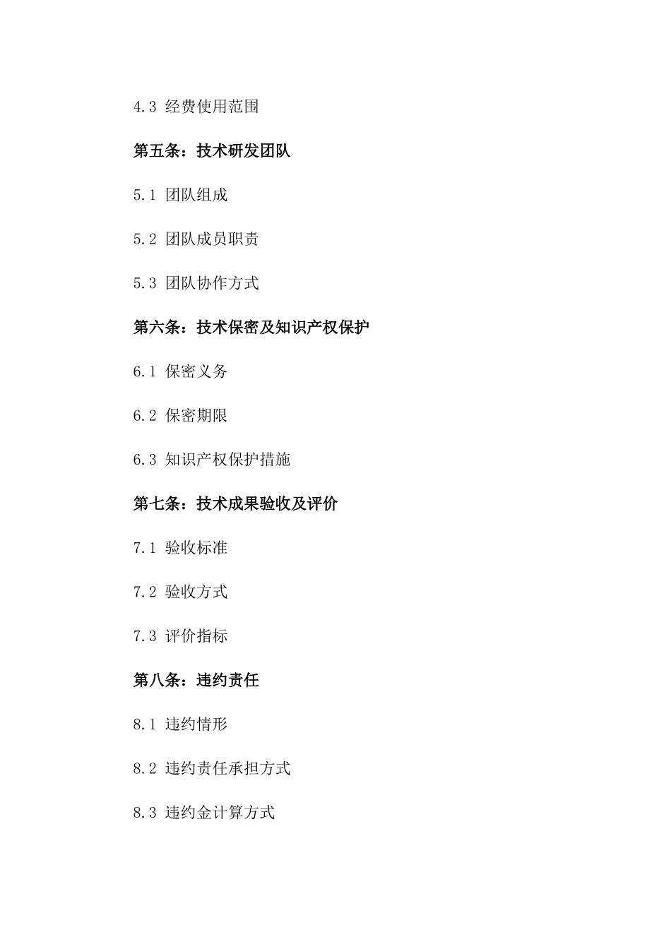 2024年5G通信技术研发与商用合同_第3页