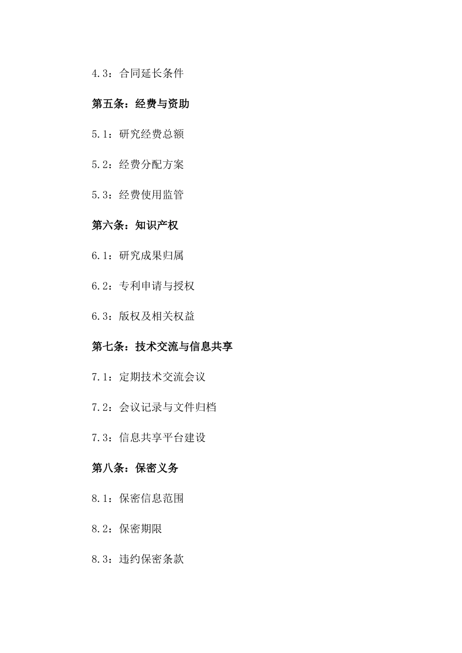 2024年5G通信技术研究与应用合同_第3页