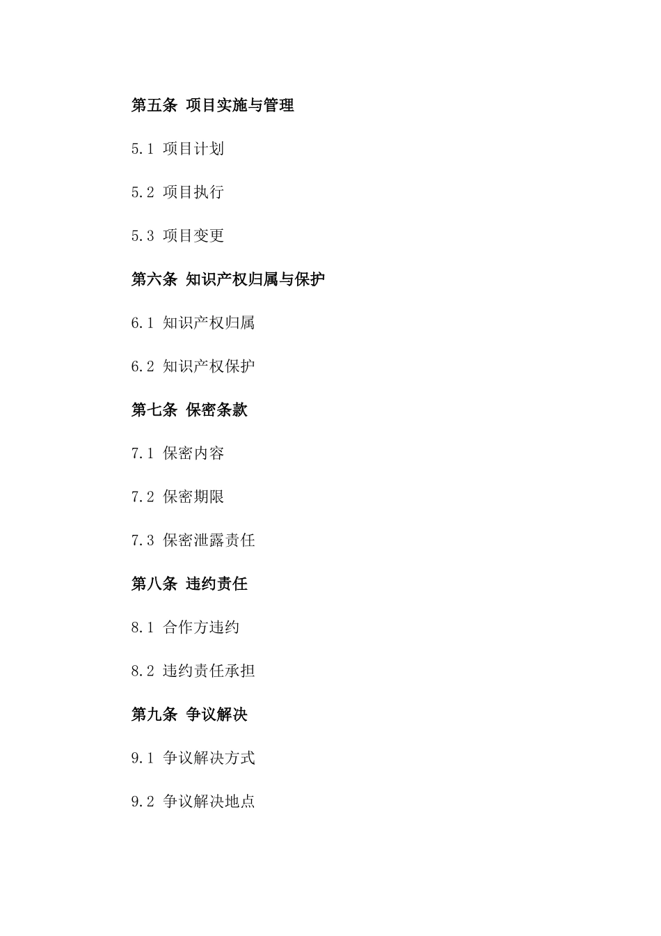 2024年5G通信网络建设合作合同_第3页