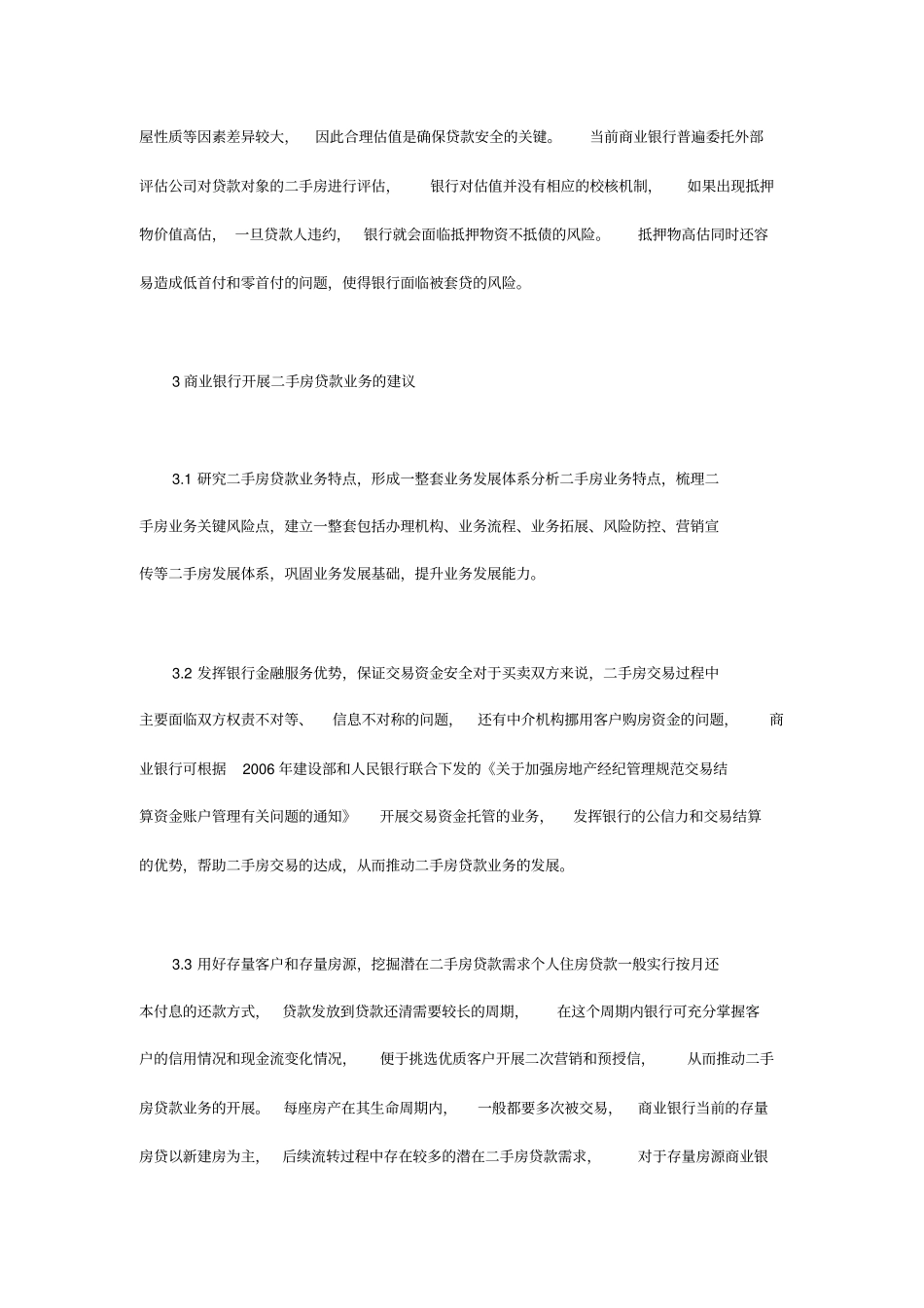 商业银行二手房贷款业务的机遇_第3页