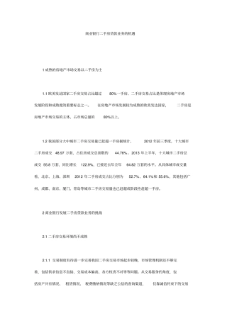 商业银行二手房贷款业务的机遇