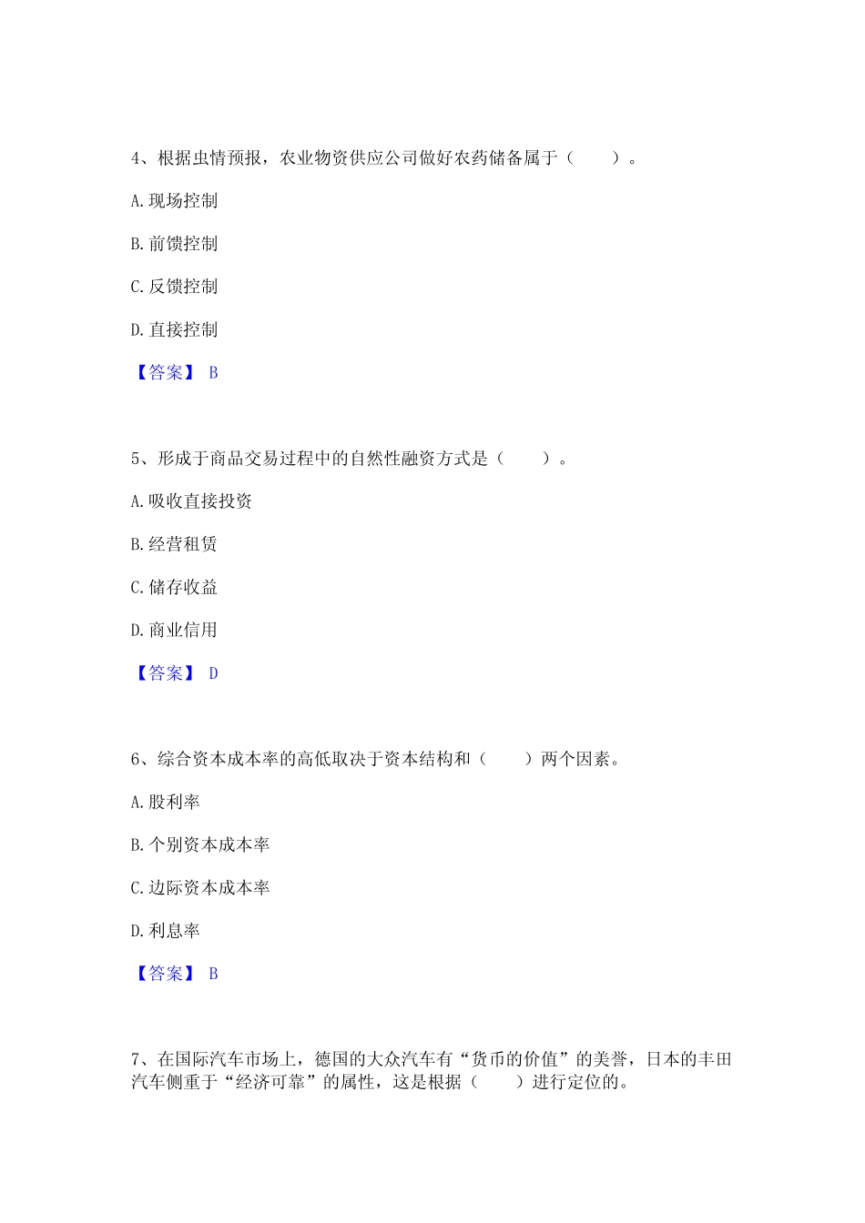 2024年高级经济师之工商管理考前冲刺模拟试卷A卷含答案_第2页