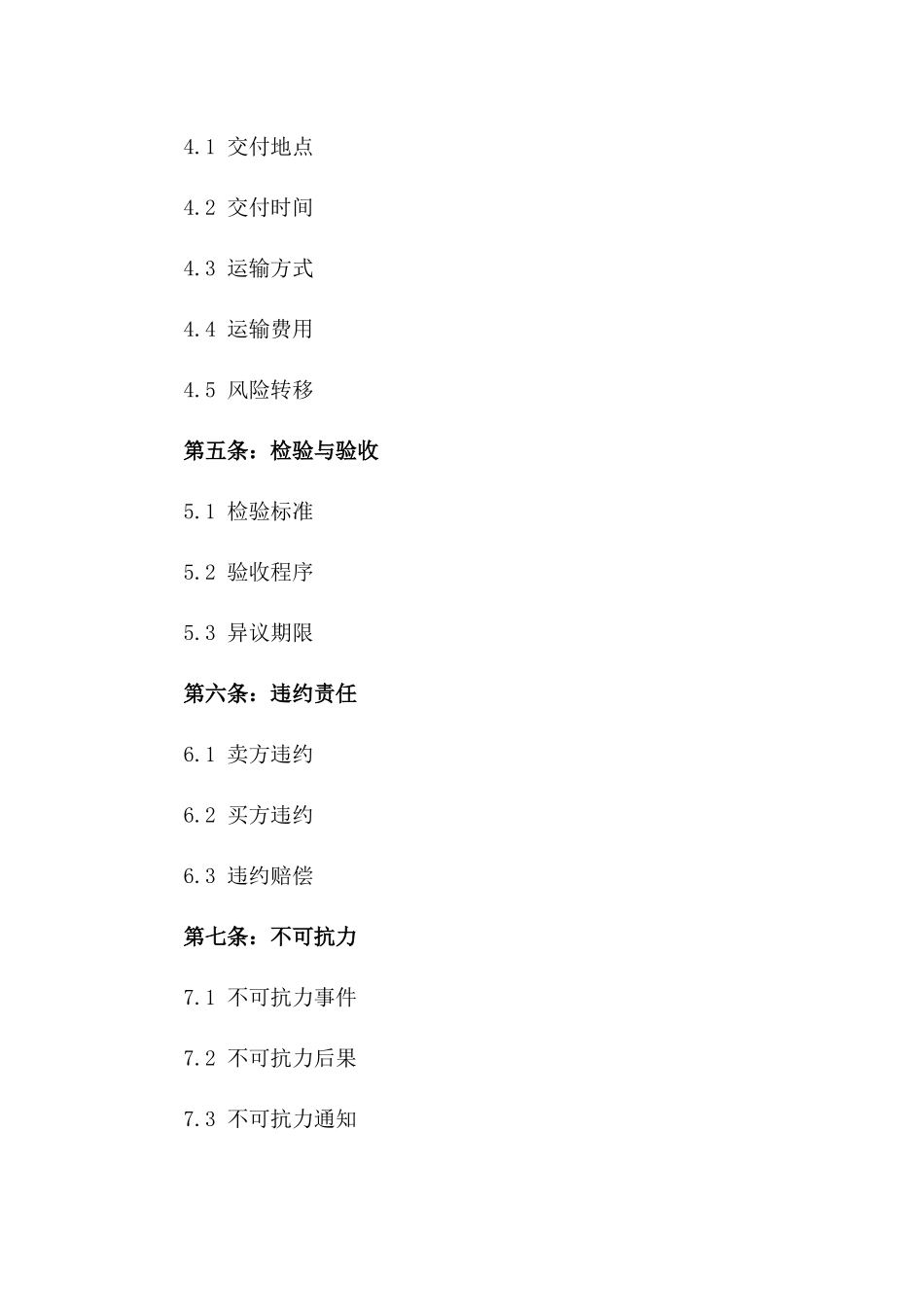 2024年5国际货物买卖合同_第3页